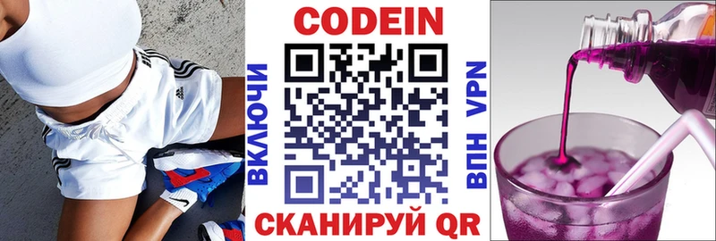 Кодеин Purple Drank  Щёкино 